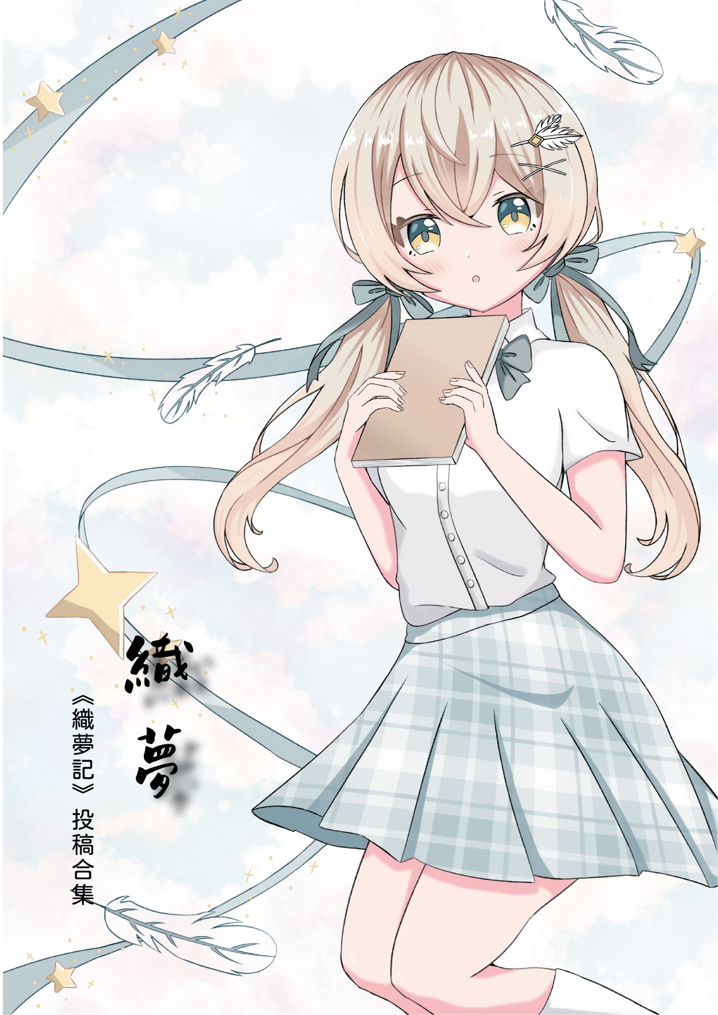 《織夢》|《織夢記》投稿合集