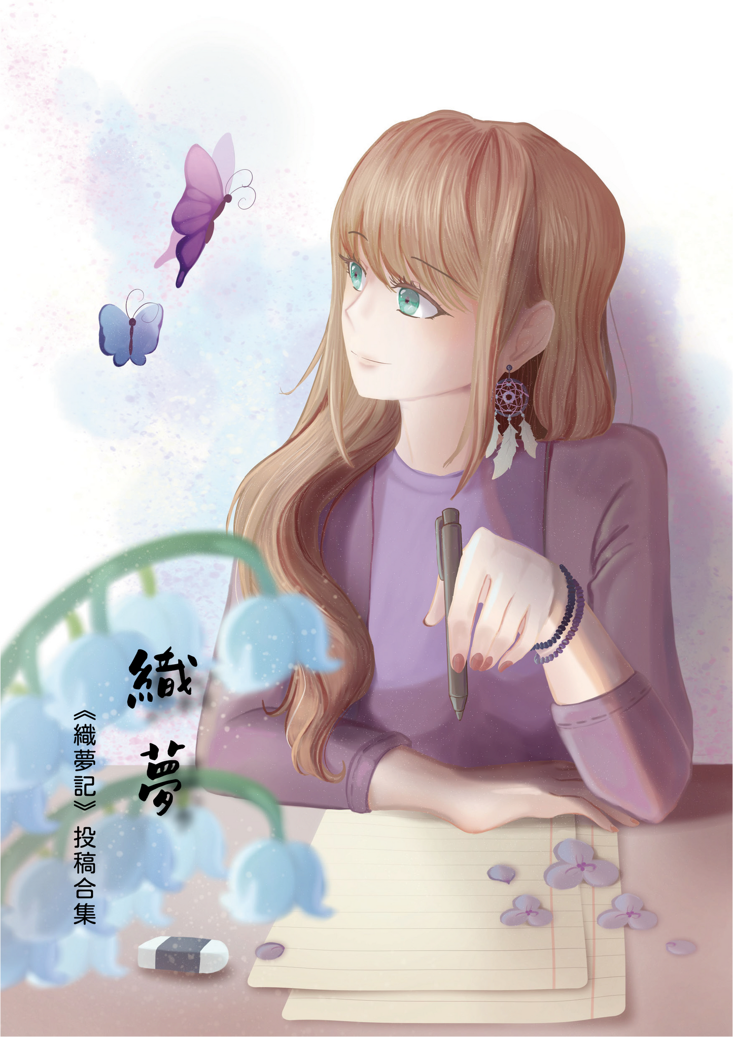 《織夢》｜《織夢記》投稿合集